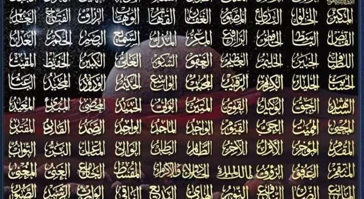 99 names of Allah