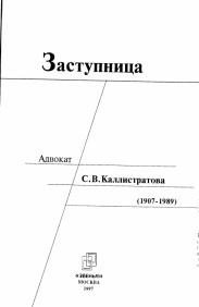 Sofiya Vasilyevna Kalistratova